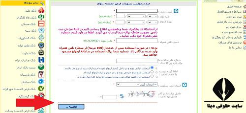 پیگیری وام ازدواج بانک شهر